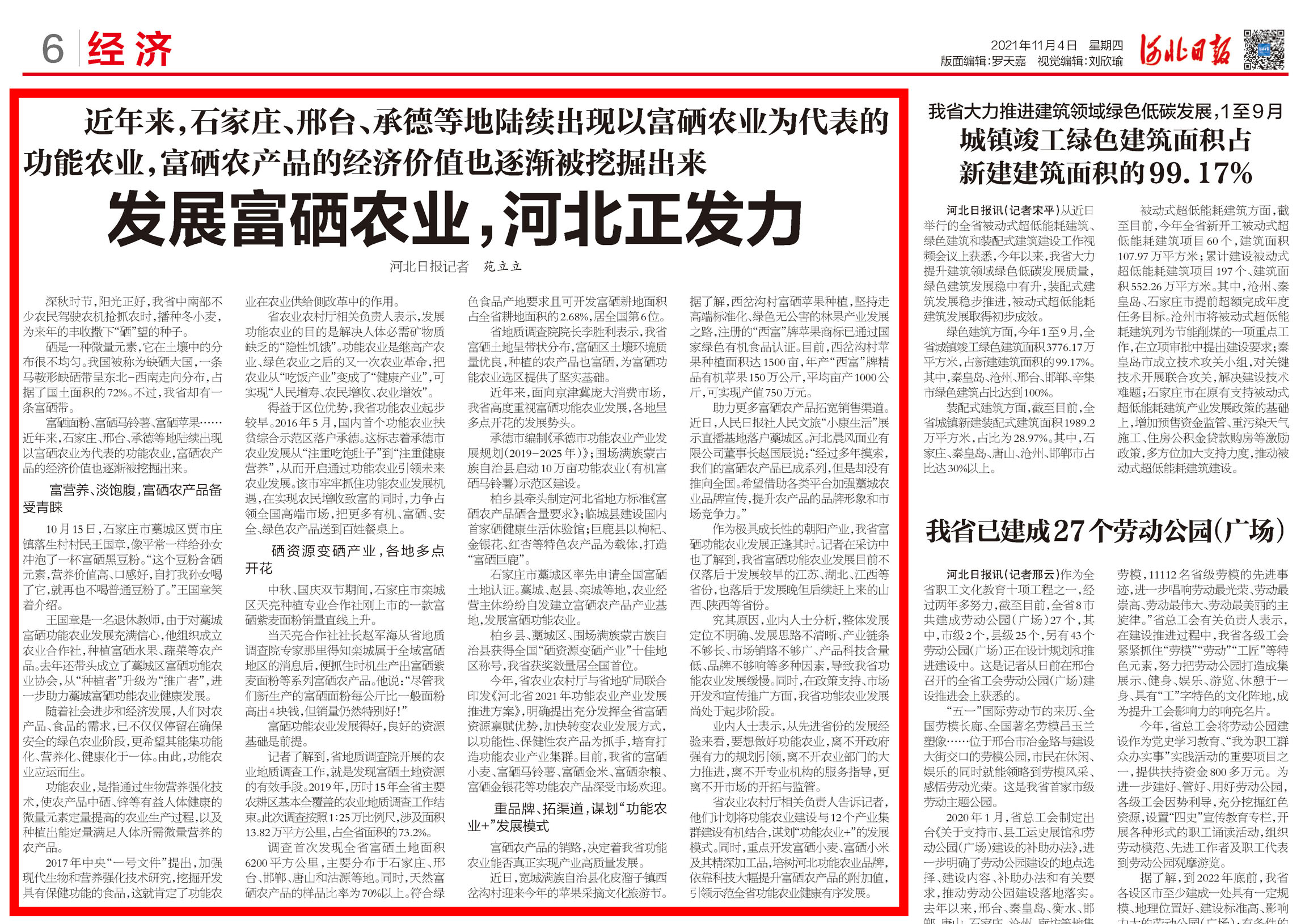 富硒土地六版見報(bào)版(1)-恢復(fù)的