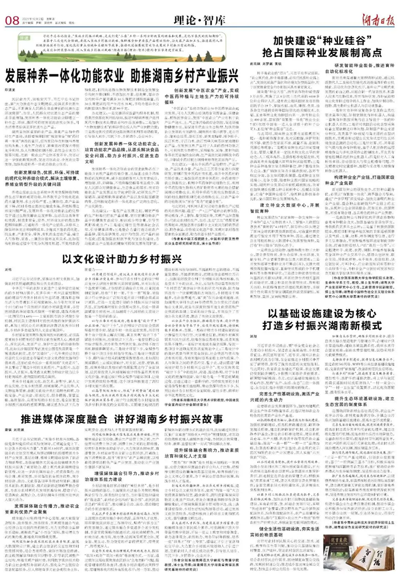 2021.12.02乘勢而進(jìn)，深入實(shí)施鄉(xiāng)村振興戰(zhàn)略（7）.png