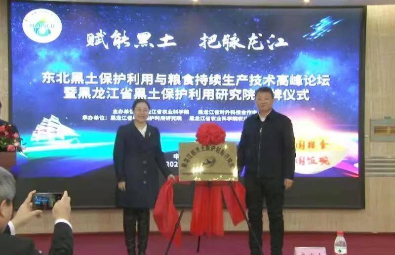 2021.12.27黑龍江省黑土保護利用研究院揭牌30余位專家院士相聚“云端”賦能黑土（1）.jpg