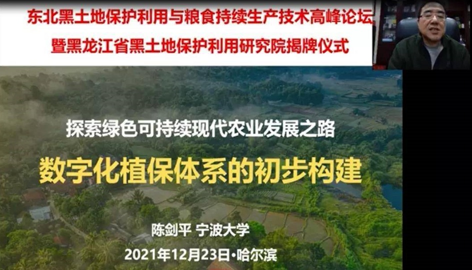 2021.12.27黑龍江省黑土保護利用研究院揭牌30余位專家院士相聚“云端”賦能黑土（3）.jpg