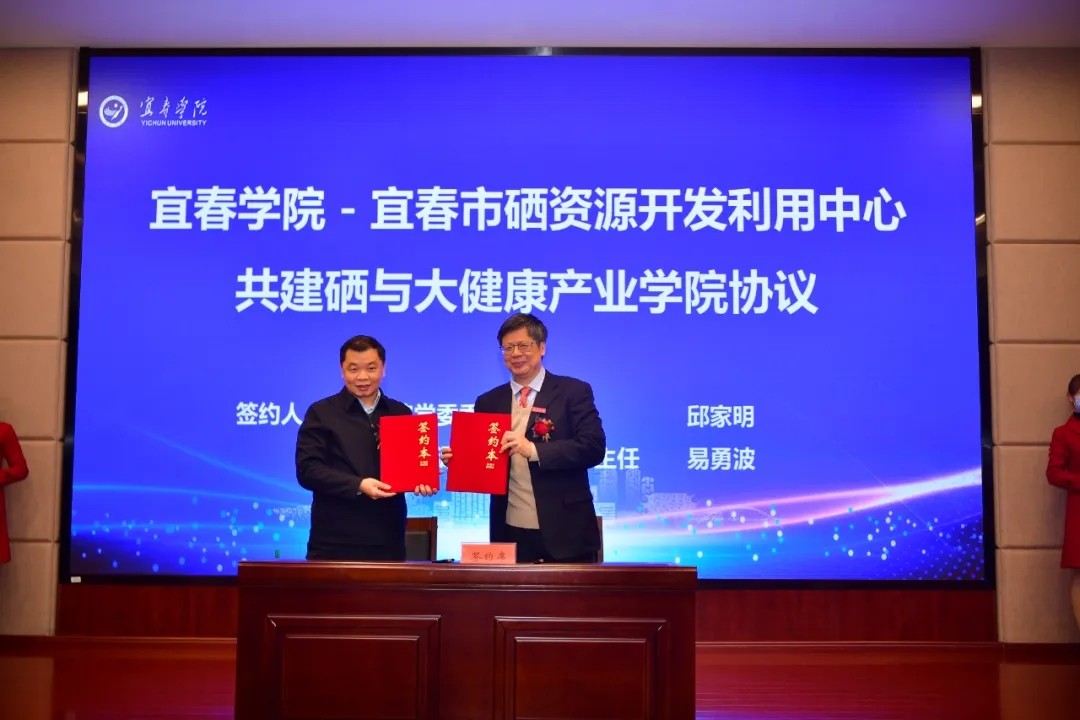 2022.1.18全國首個硒與大健康產(chǎn)業(yè)學(xué)院成立（4）.webp.jpg